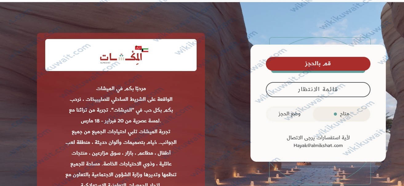 رابط حساب مشروع المكشات الكويت على انستقرام