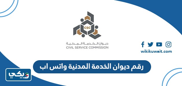 رابط ديوان الخدمة المدنية الجديد