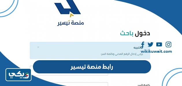 رابط منصة تيسير