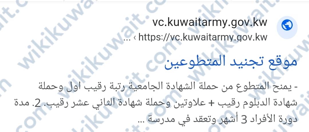 طريقة تسجيل جندي مهني في الجيش الكويتي