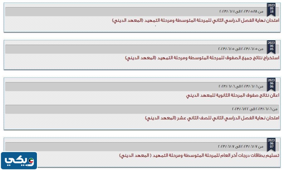 رزنامة وزارة التربية ٢٠٢٣ pdf