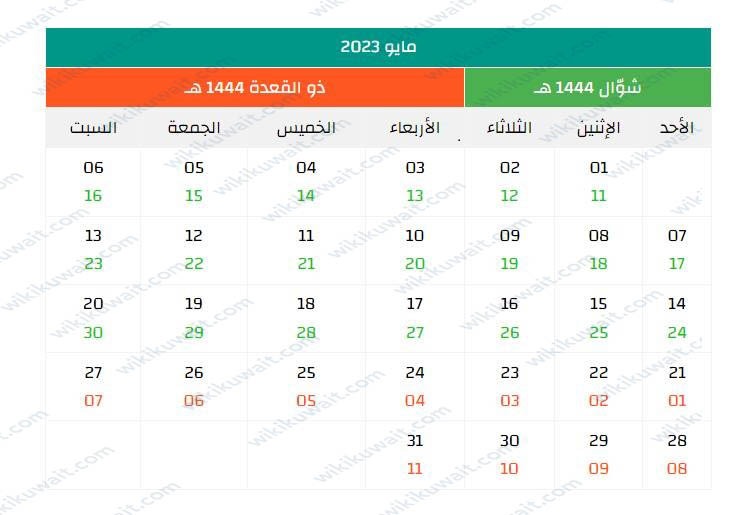 رزنامه هجريه وميلاديه 2023 بتوقيت الكويت