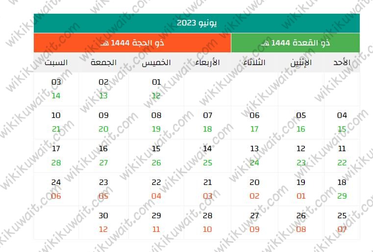 رزنامه هجريه وميلاديه 2023 بتوقيت الكويت