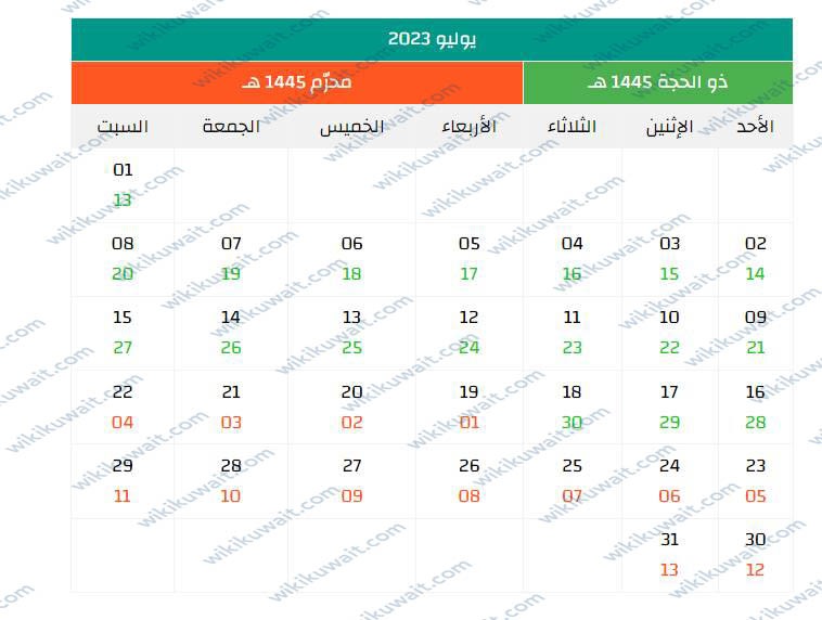 رزنامه هجريه وميلاديه 2023 بتوقيت الكويت
