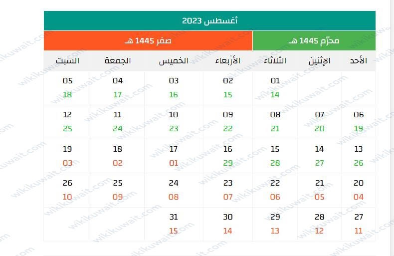رزنامه هجريه وميلاديه 2023 بتوقيت الكويت