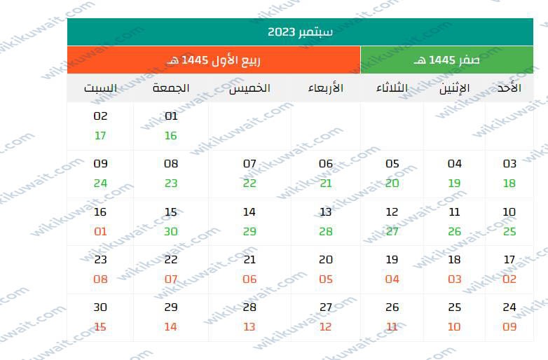 رزنامه هجريه وميلاديه 2023 بتوقيت الكويت