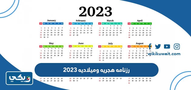 رزنامه هجريه وميلاديه 2023