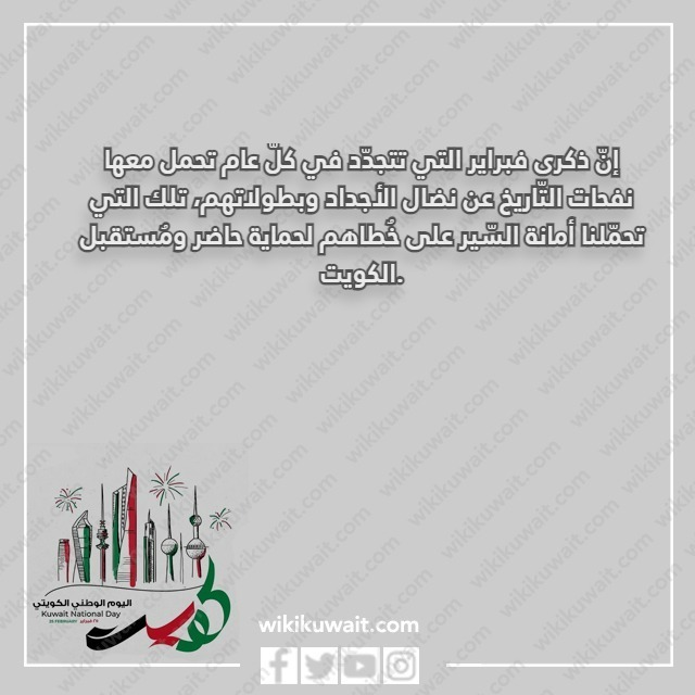 رسائل تهنئة بالعيد الوطني الكويتي بالصور