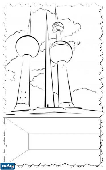 رسمه عن الكويت للتلوين