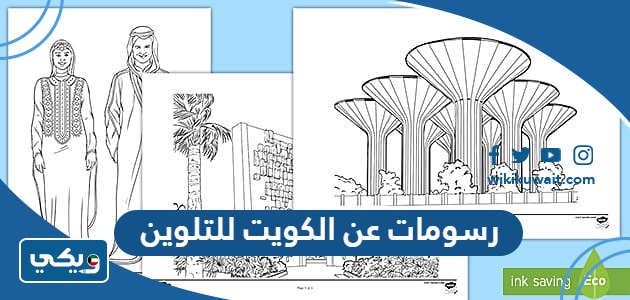 رسومات عن الكويت للتلوين