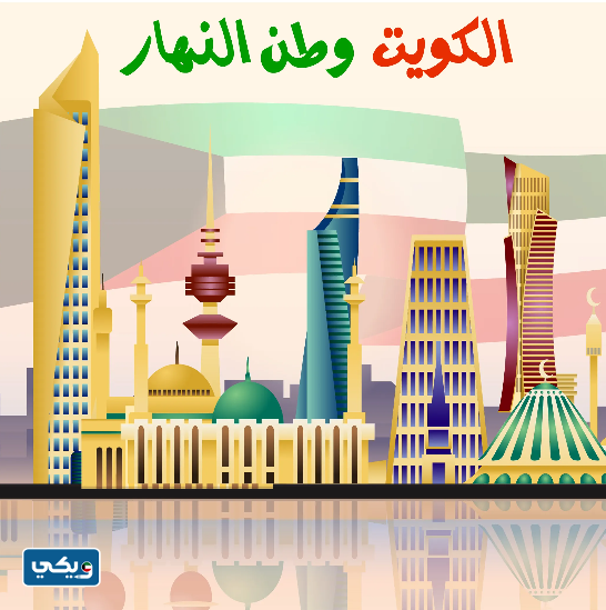 رسومات عن معالم الكويت