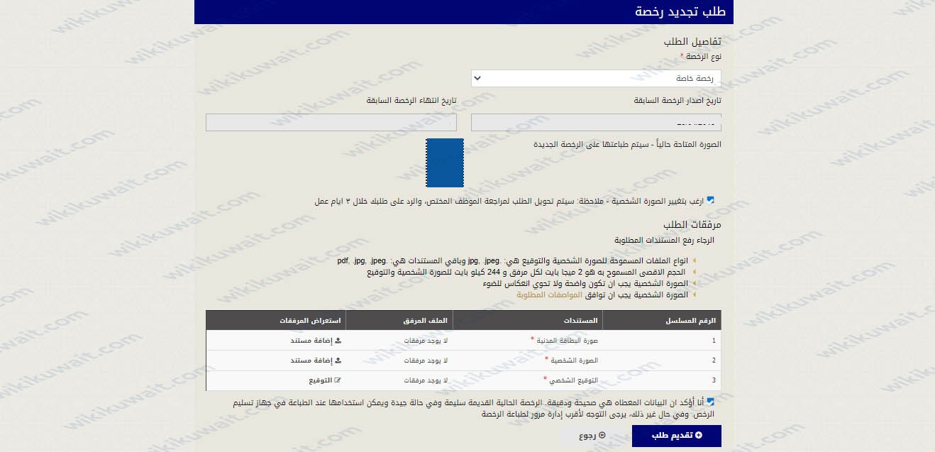 رفع مرفقات الطلب في حال تعديل الصورة الشخصية