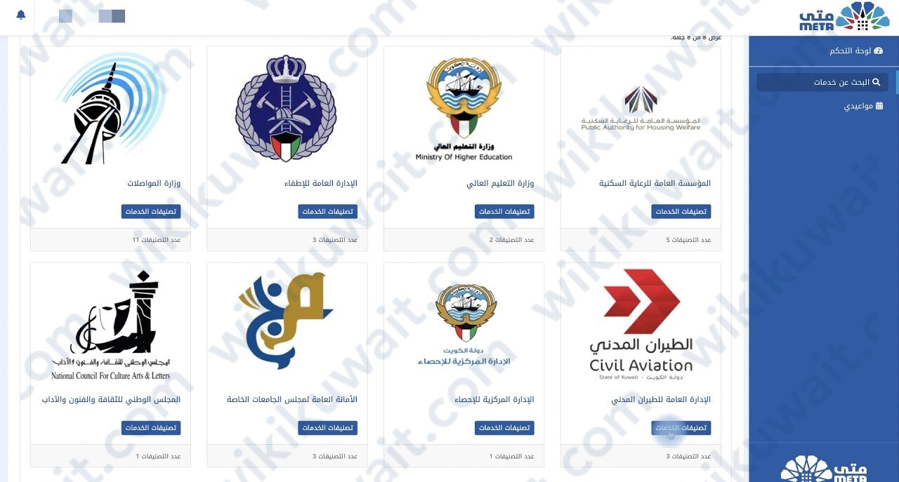 حجزُ موعدِ عمادة القبول والتسجيل جامعة الكويت