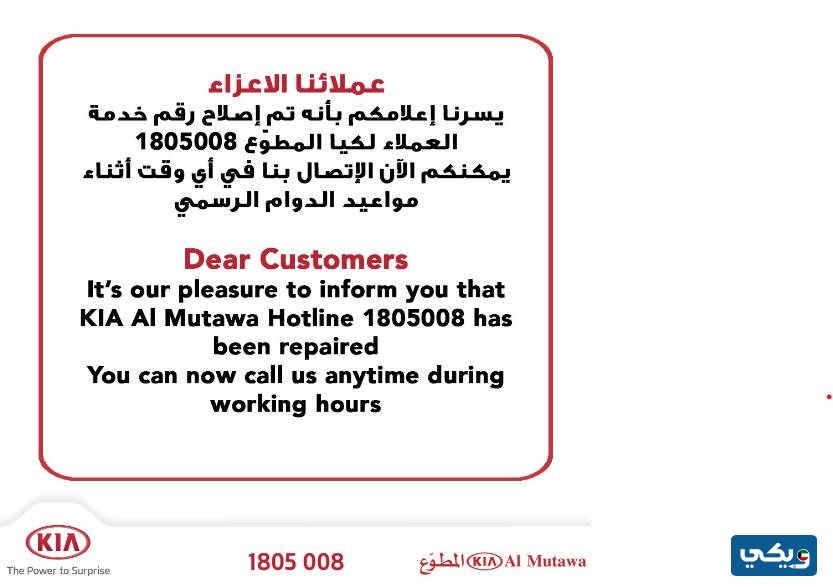 رقم خدمة عملاء كيا الكويت