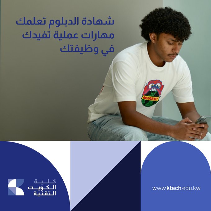 طرق التواصل مع كلية الكويت التقنية
