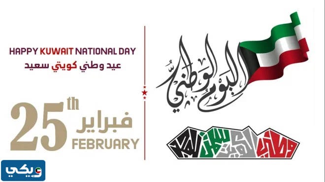 رمزيات العيد الوطني للكويت 2023
