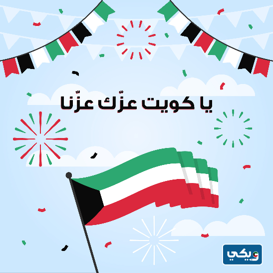 رمزيات العيد الوطني للكويت 2023