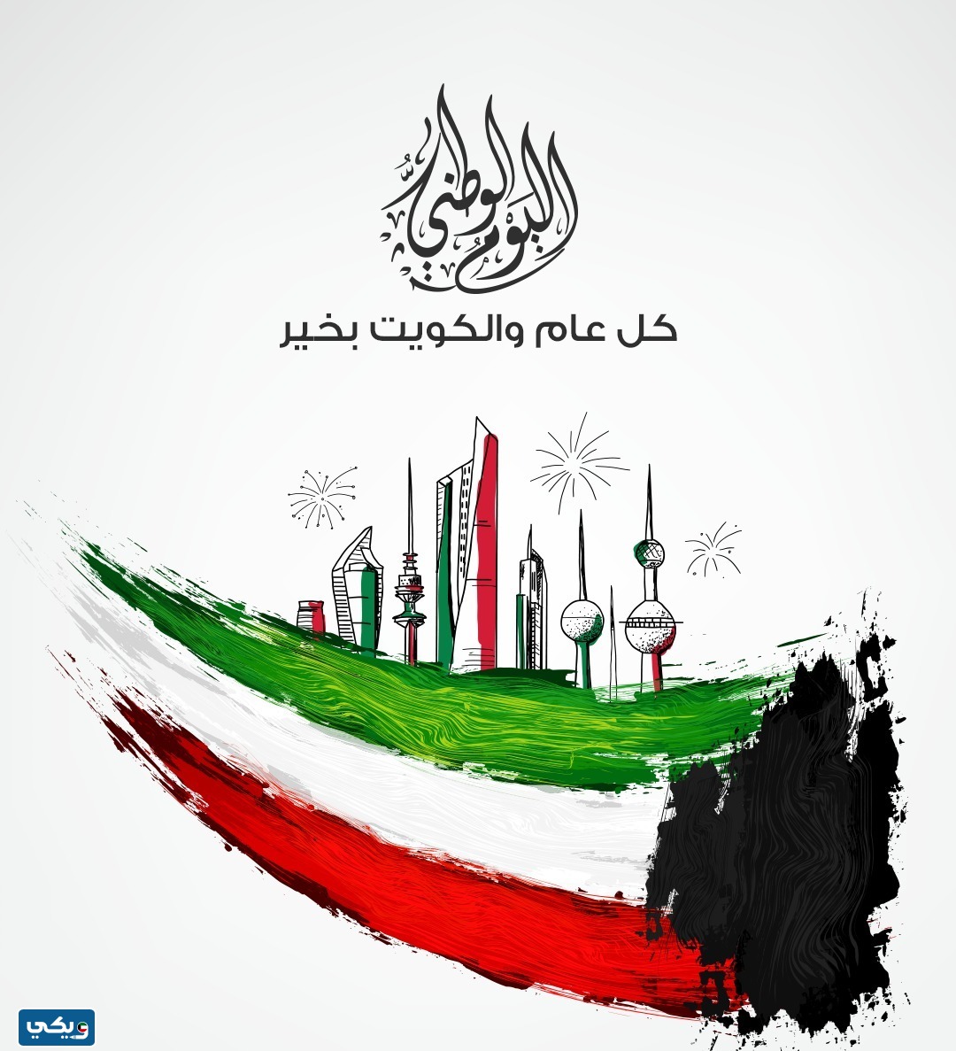 رمزيات كل عام والكويت بخير في العيد الوطني 62