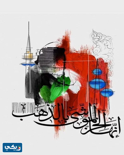 رياكشنات العيد الوطني الكويتي