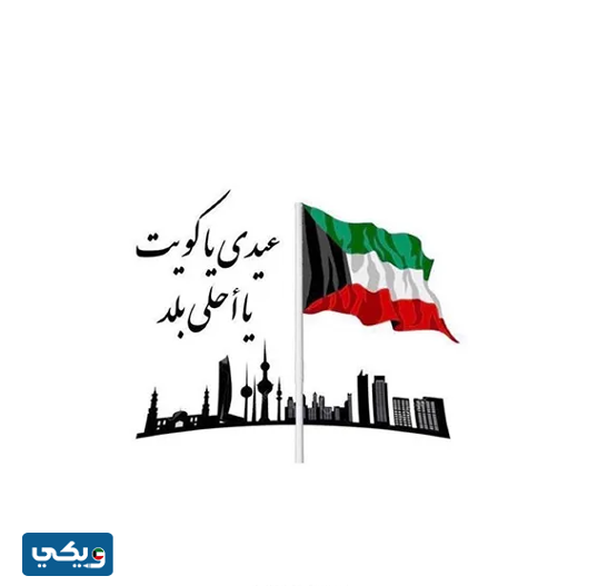 رياكشنات العيد الوطني الكويتي