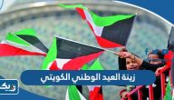 افكار زينة العيد الوطني الكويتي 64 للمنازل والمدارس 2025