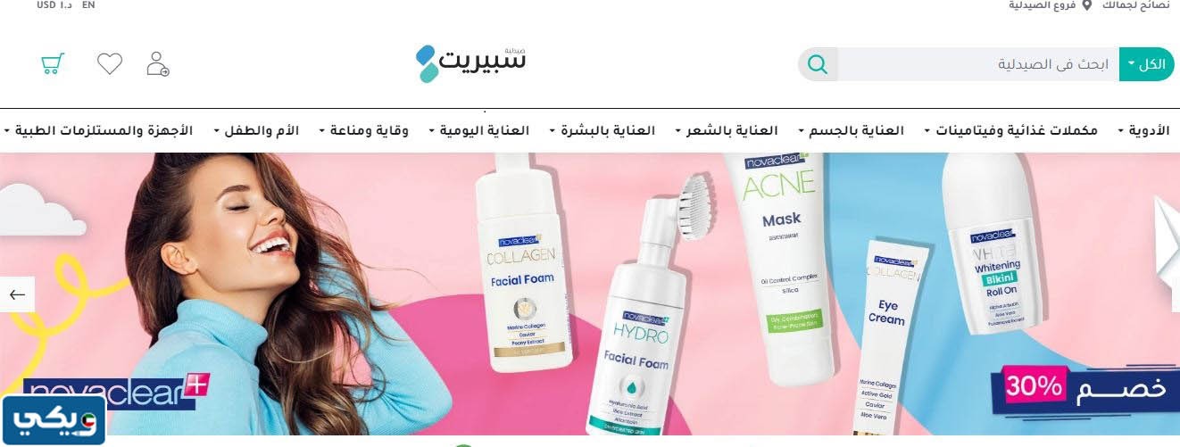 صيدليات الكويت اون لاين