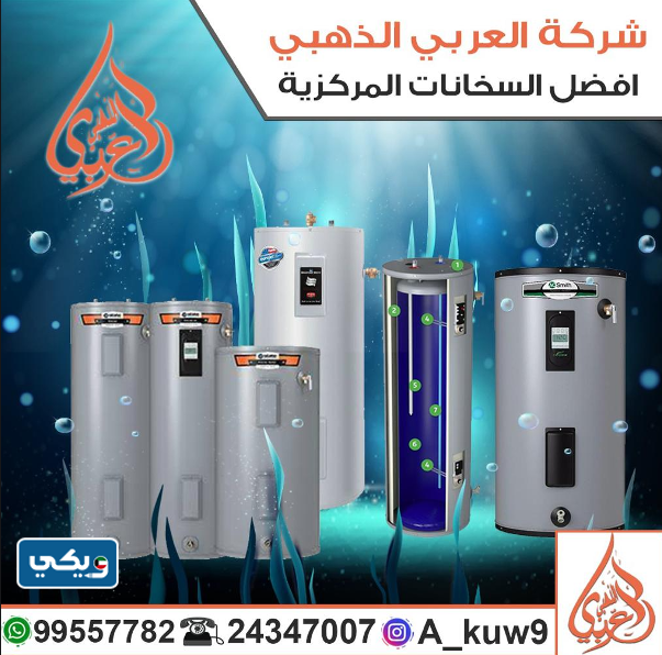 سخان مركزي شركة العربي الذهبي