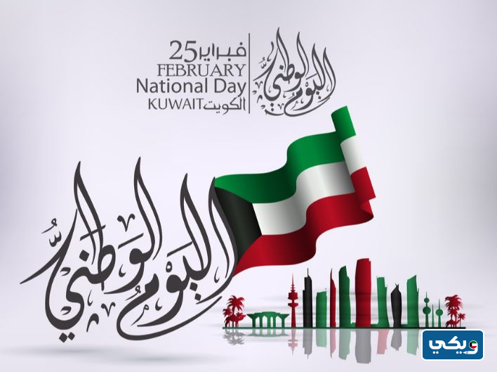 سكرابز العيد الوطني الكويتي