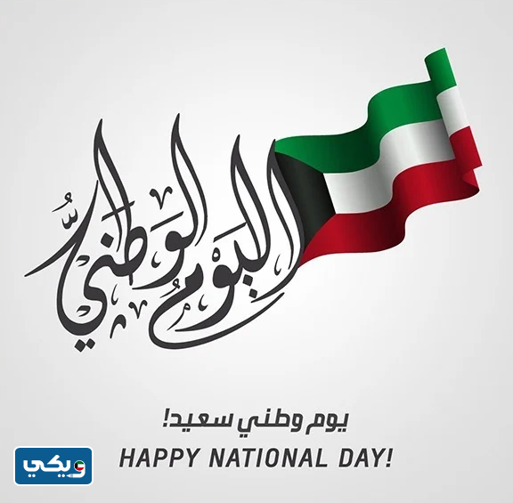 سكرابز العيد الوطني الكويتي