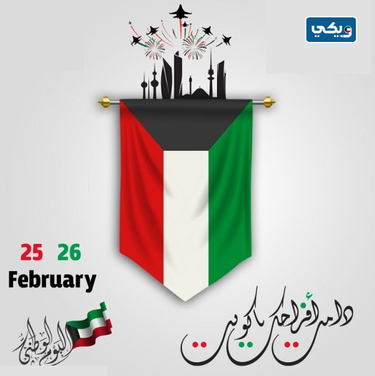 سكرابز العيد الوطني الكويتي