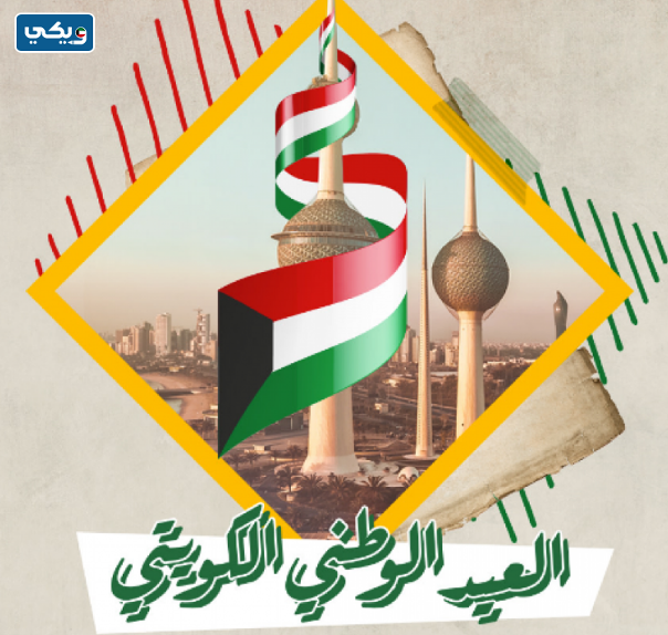 سكرابز العيد الوطني الكويتي