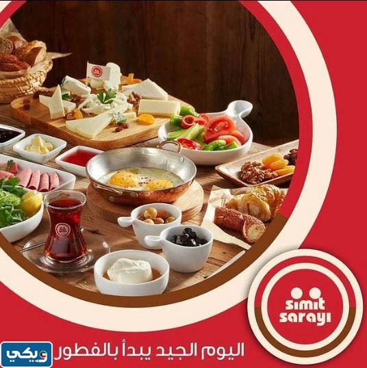 مطعم سميت سراي