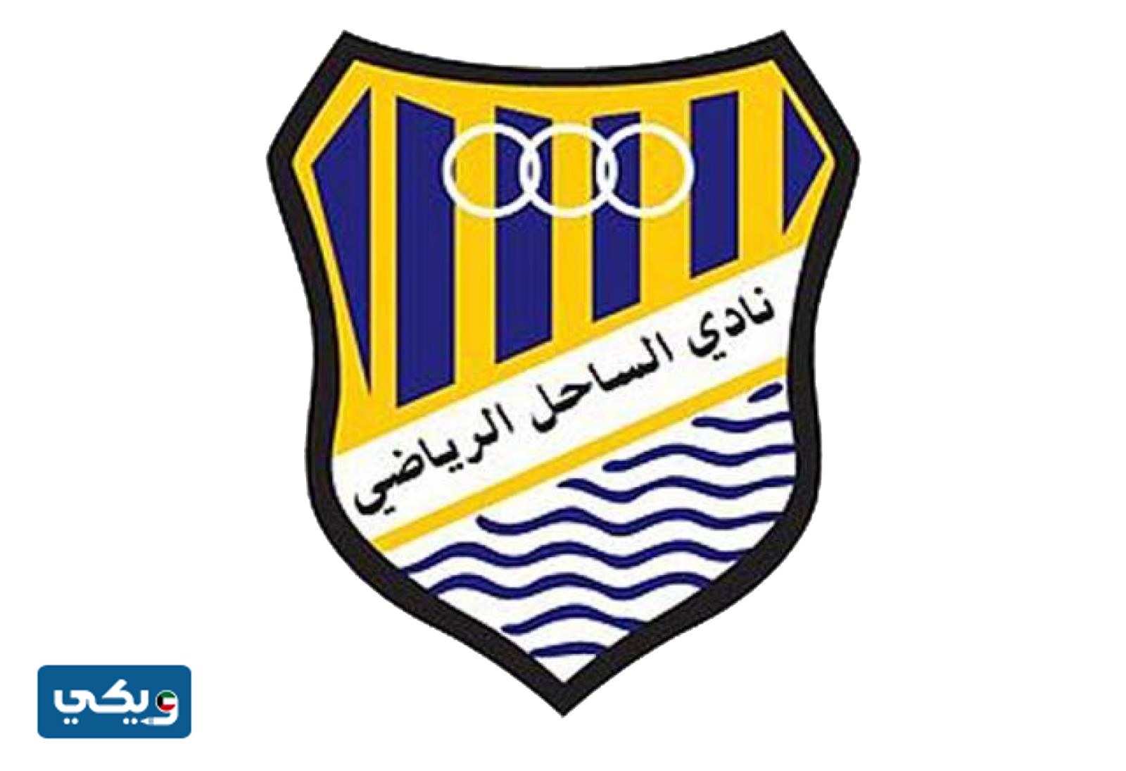 شعار نادي الساحل الكويتي