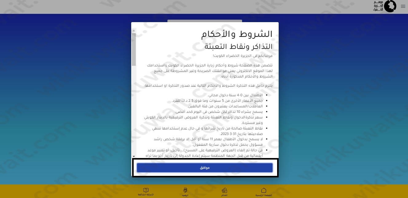 طريقة شراء رصيد الالعاب في موسم الجزيرة الخضراء الكويت 2023