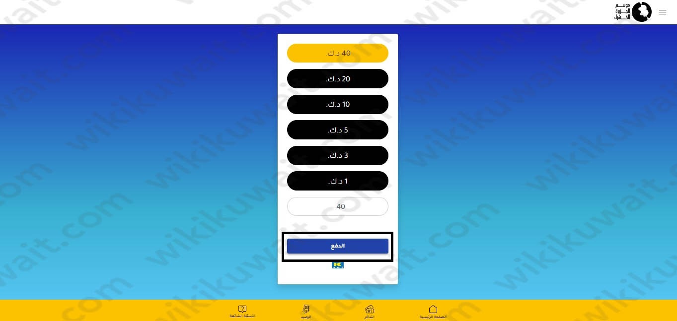 طريقة شراء رصيد الالعاب في موسم الجزيرة الخضراء الكويت 2023