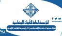شراء سنوات خدمة للموظفين الراغبين بالتقاعد الكويت