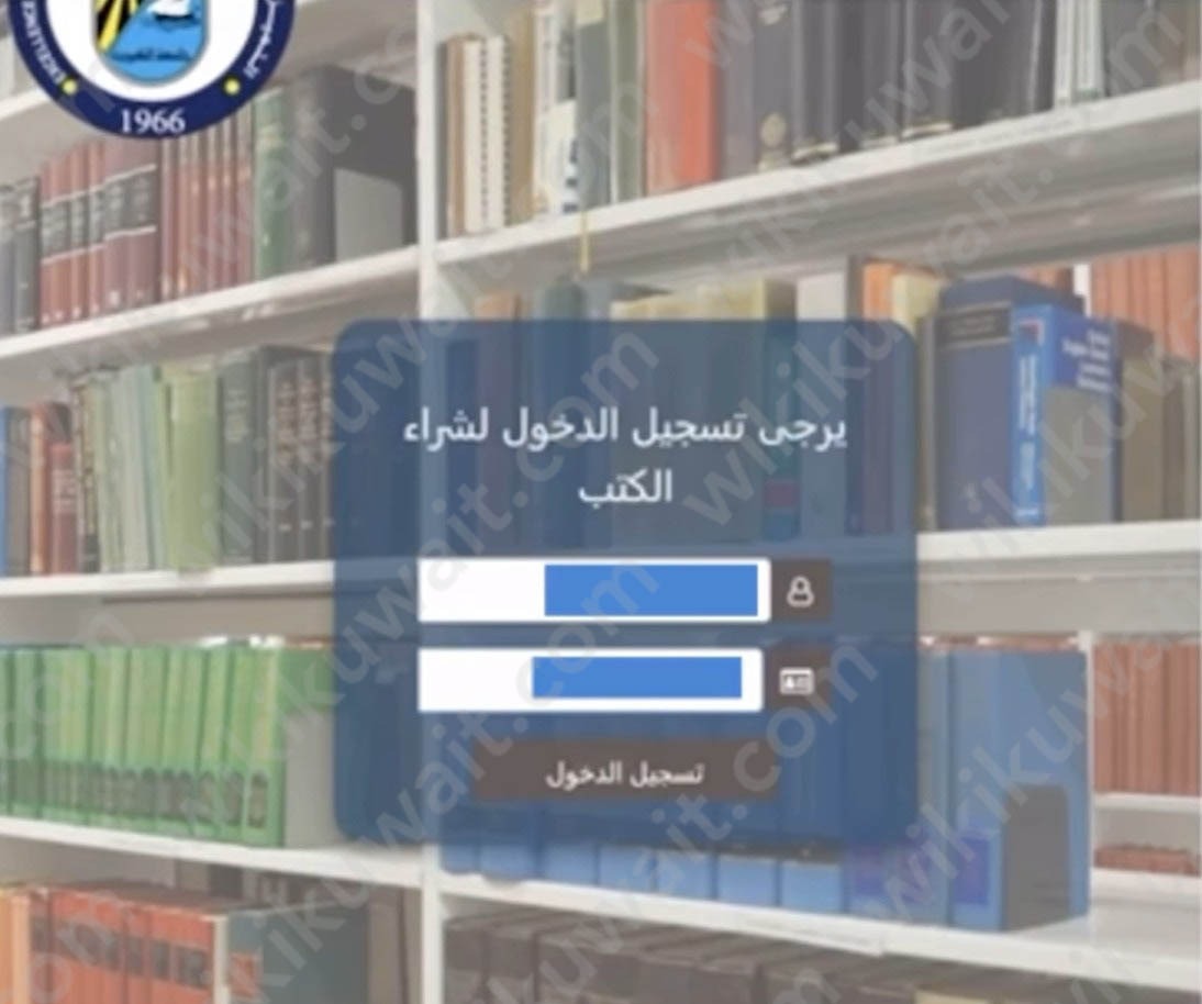 شراء كتب من موقع مكتبة جامعة الكويت الالكترونية