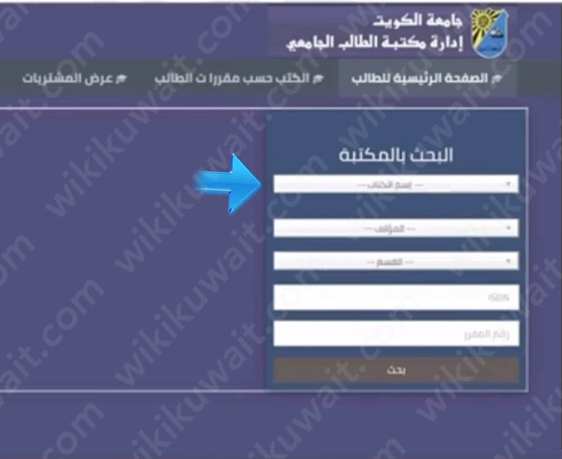 شراء كتب من موقع مكتبة جامعة الكويت الالكترونية