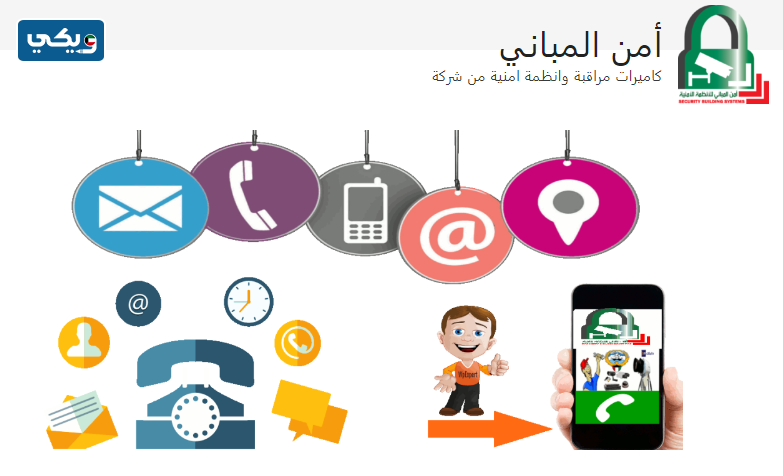 شركة أمن المباني للأنظمة الأمنية