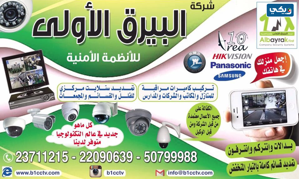 شركة البيرق الأولى