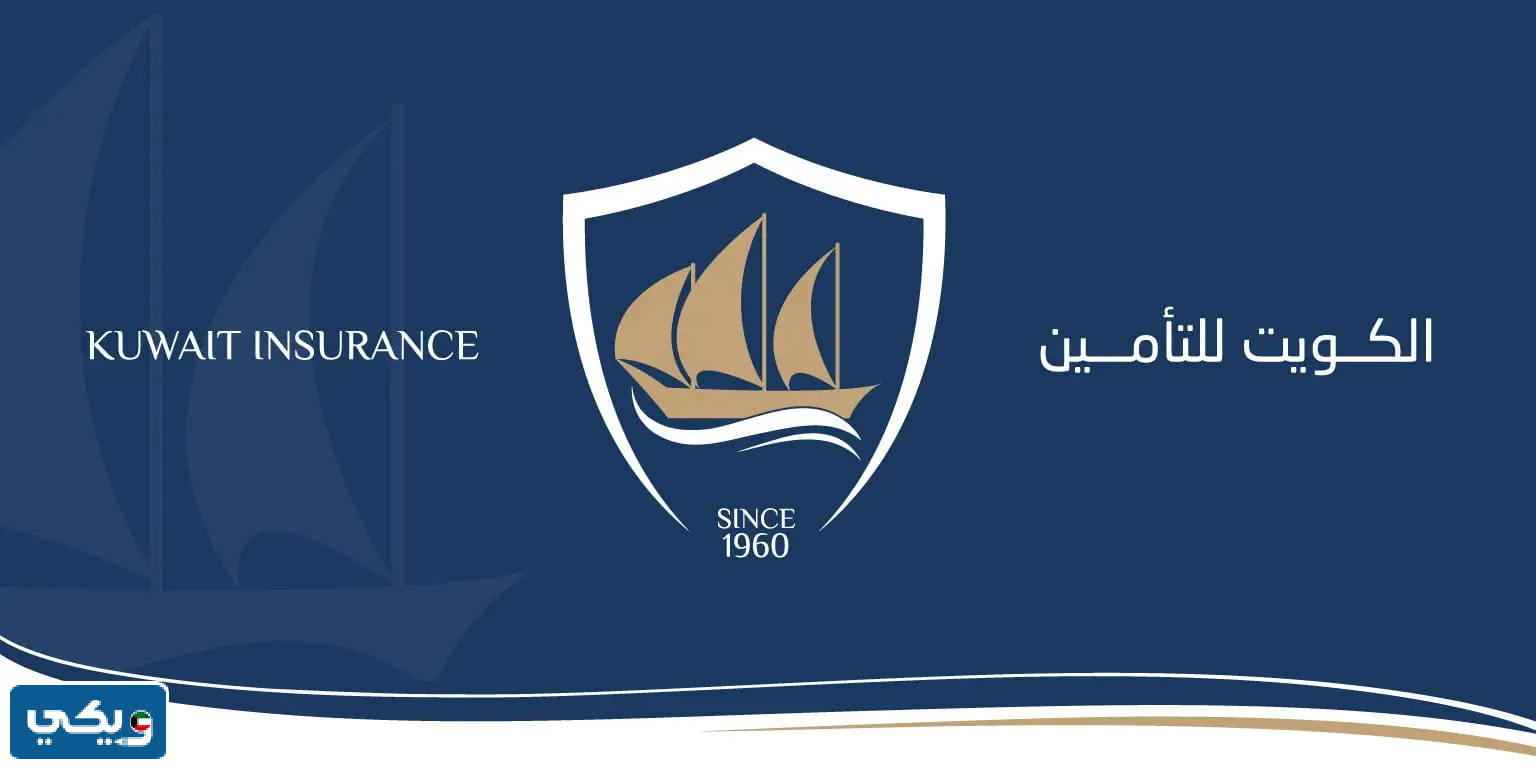 اكبر شركات التأمين في الكويت