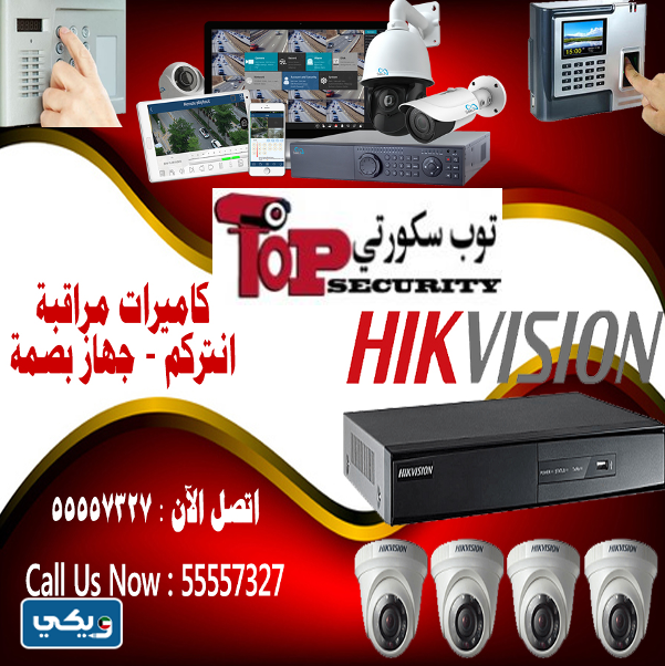 شركة توب سكورتي للأنظمة الأمنية