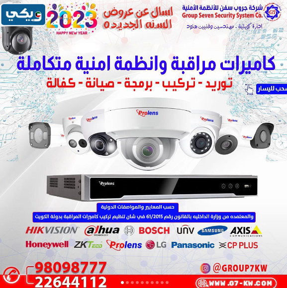 شركة جروب سفن للأنظمة الأمنية