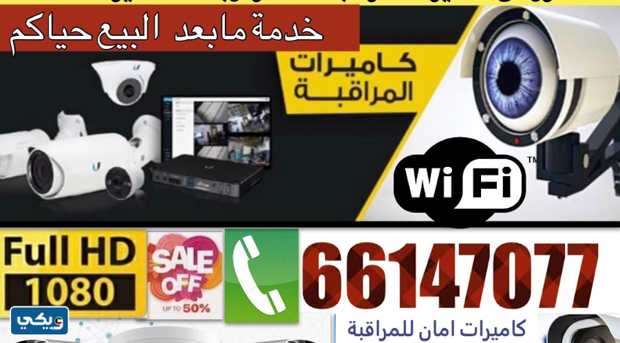 شركة كاميرات أمان للمراقبة