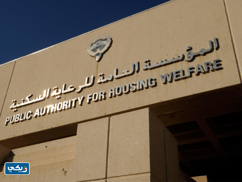 شروط تقديم طلب الإسكان الكويت