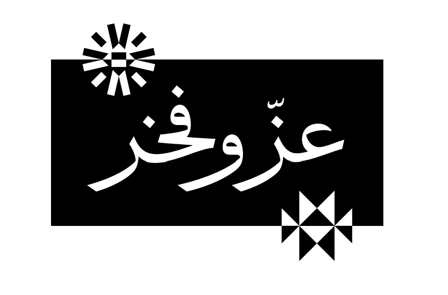 شعار العيد الوطني الكويتي أبيض وأسود
