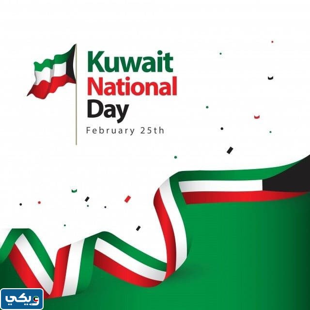 شعار اليوم الوطني الكويتي