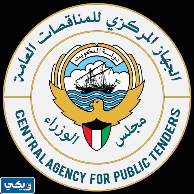 شعار لجنة المناقصات المركزية