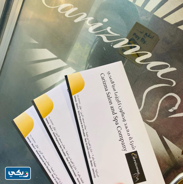 صالون كاريزما سبا