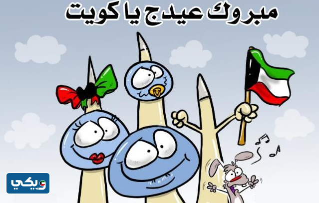 صور العيد الوطني الكويتي للاطفال